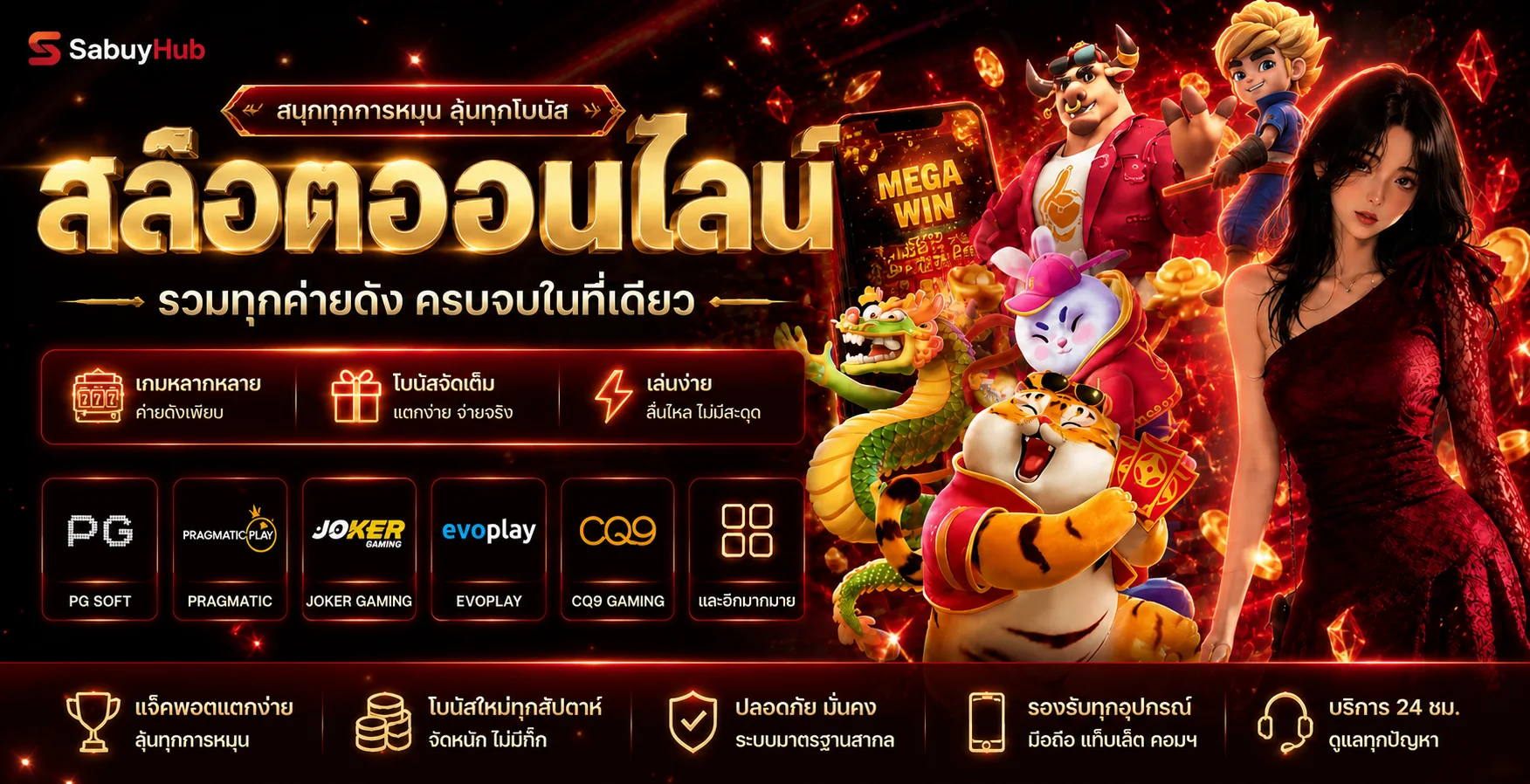 แบนเนอร์ SabuyHub สล็อตออนไลน์พร้อมตัวละครเกมแฟนตาซี